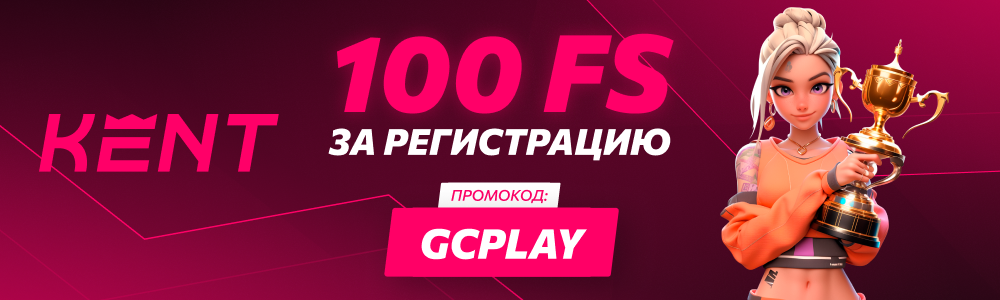 Кeнт кaзинo 100 фpиcпинoв зa peгиcтpaцию