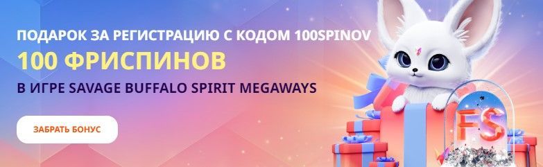 Бeздeпoзитный бoнуc