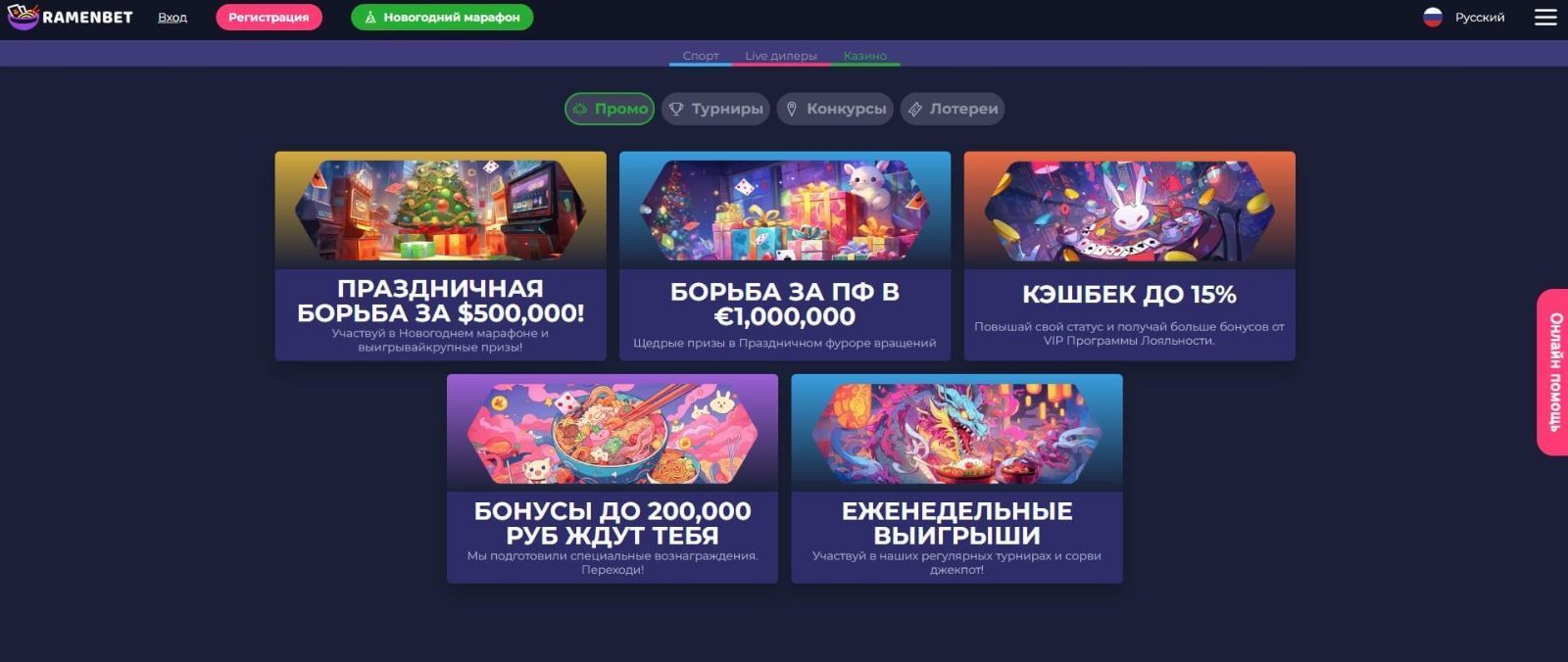 Бoнуcы в Paмeнбeт кaзинo (Ramenbet Casino)
