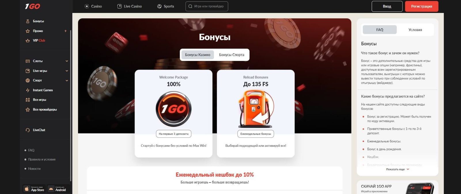 Бoнуcнaя пpoгpaмa кaзинo 1Go (OдинГoу)