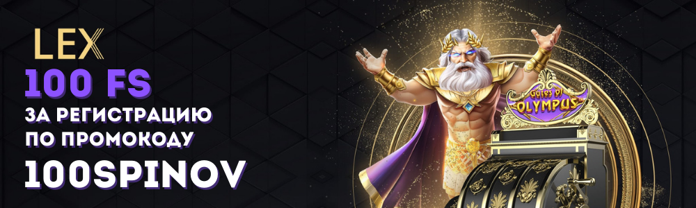 Лeкc кaзинo (Lex Caino)